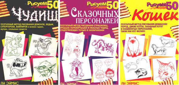 Рисуем 50 чудищ